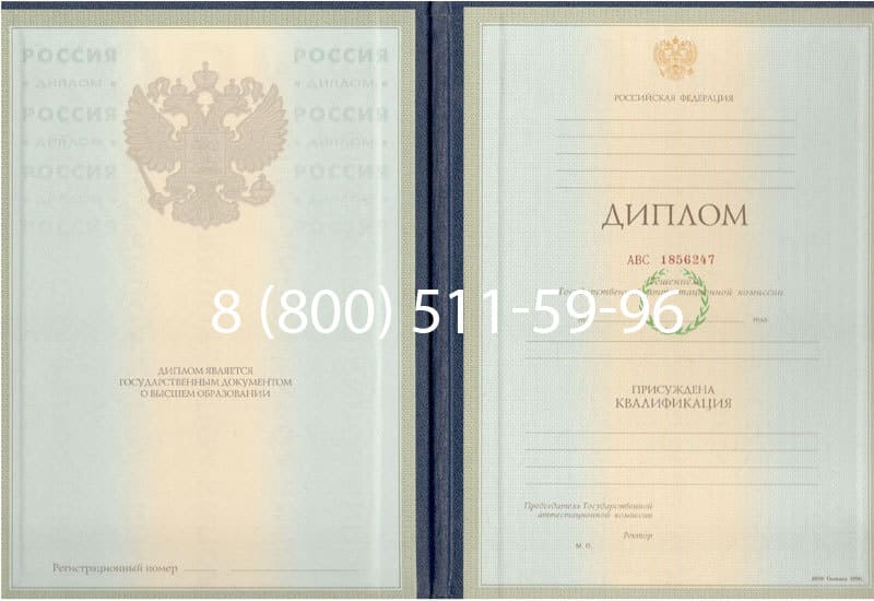 Купить Диплом о высшем образовании 1997-2002 годов в Магадане