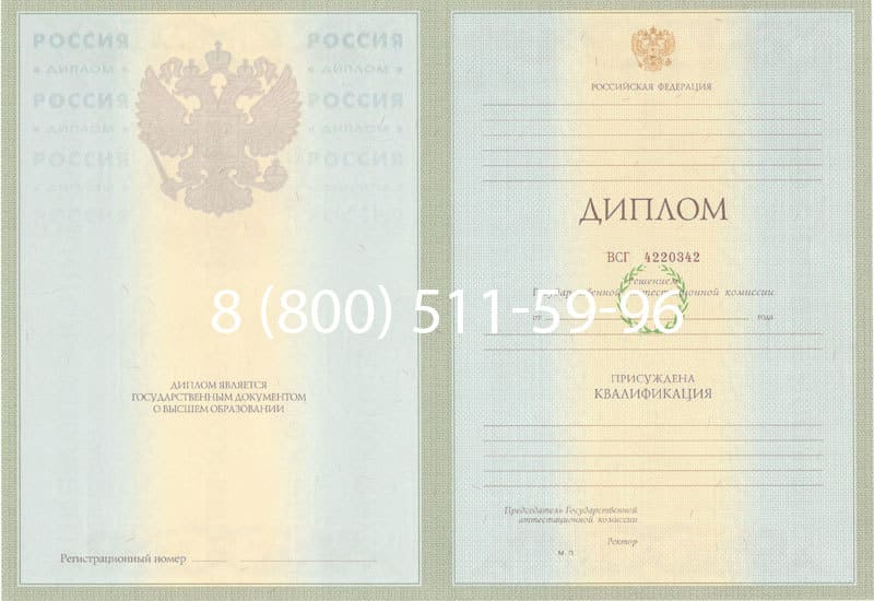 Купить Диплом о высшем образовании 2003-2009 годов в Магадане