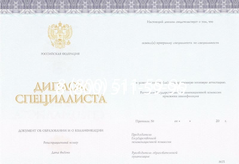 Купить Диплом о втором высшем образовании в Магадане